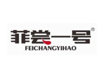 菲尝一号