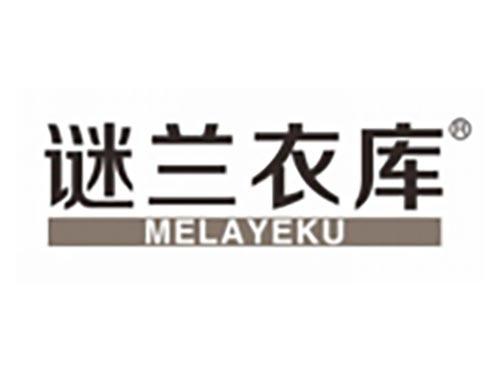谜兰衣库