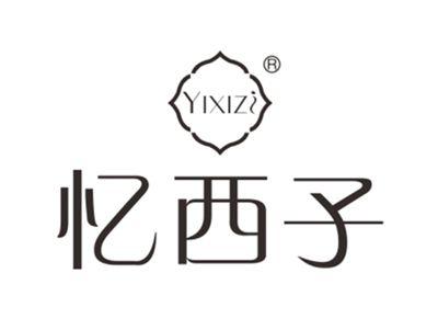 忆西子