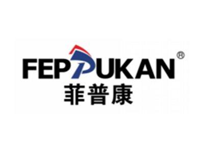 菲普康