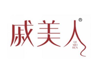 戚美人