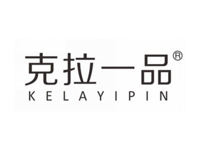 克拉一品