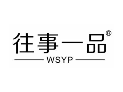 往事一品
