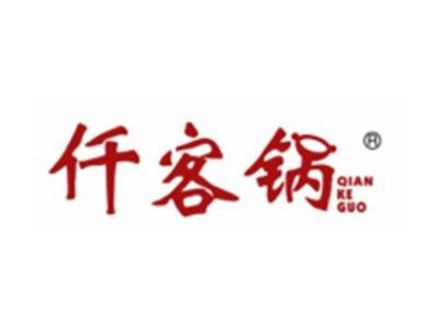 仟客锅