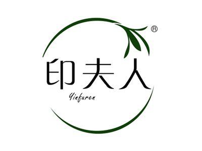 印夫人