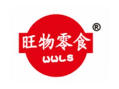 旺物零食