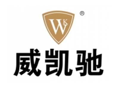 威凯驰