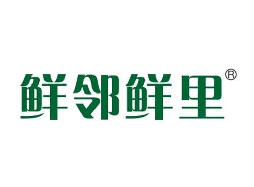 鲜邻鲜里