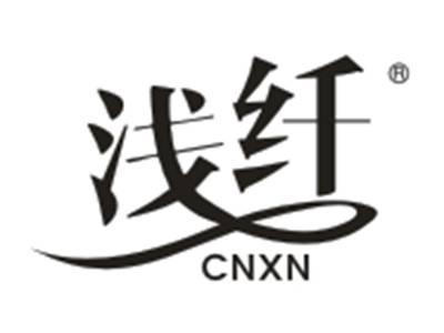 浅纤
