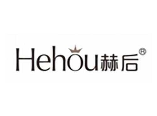 赫后