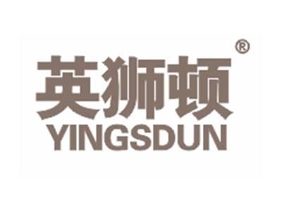 英狮顿
