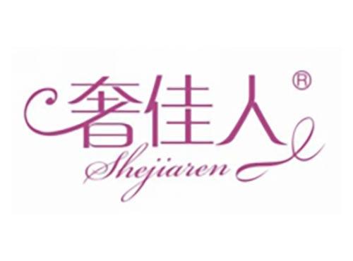 奢佳人