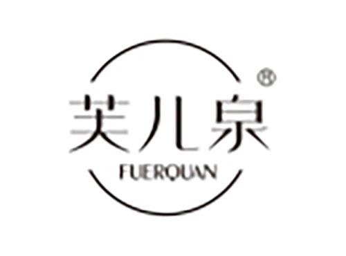 芙儿泉
