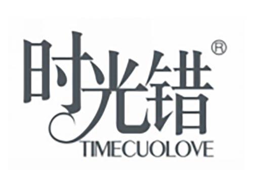 时光错