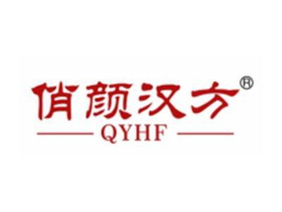 俏颜汉方
