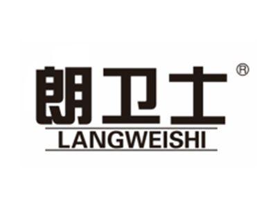朗卫士
