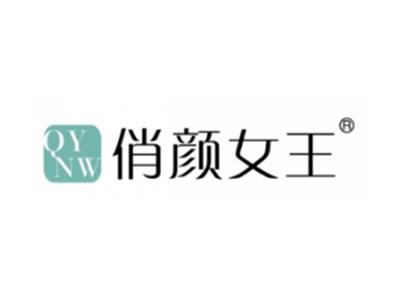 俏颜女王