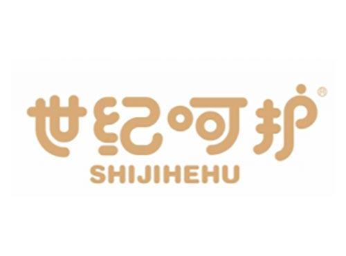 世纪呵护