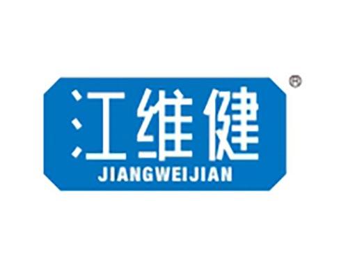 江维健