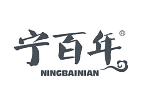宁百年