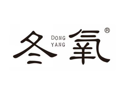 冬氧