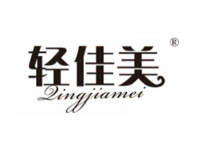 轻佳美
