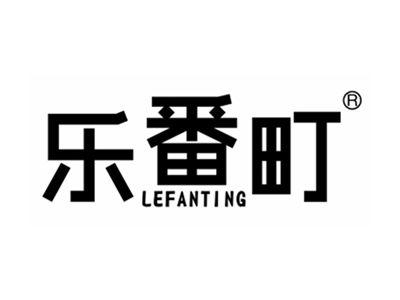 乐番町