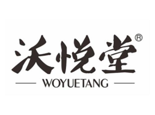 沃悦堂
