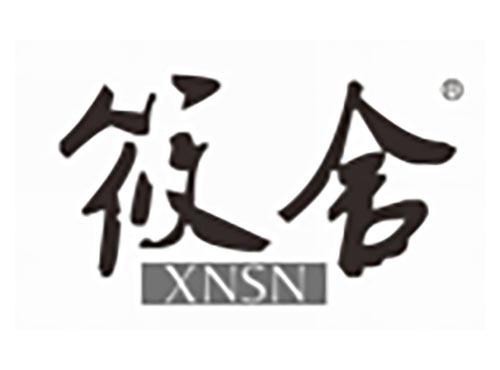 筱舍