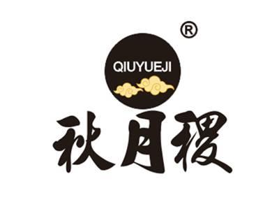 秋月稷