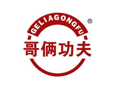哥俩功夫