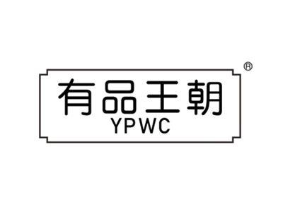 有品王朝