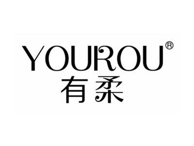 有柔