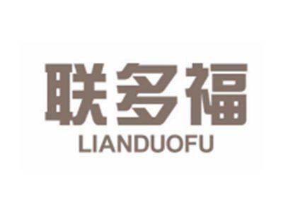 联多福