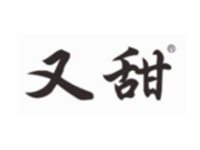 又甜