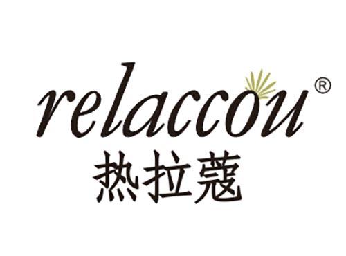 热拉蔻