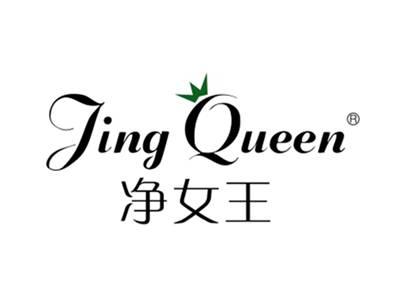 净女王