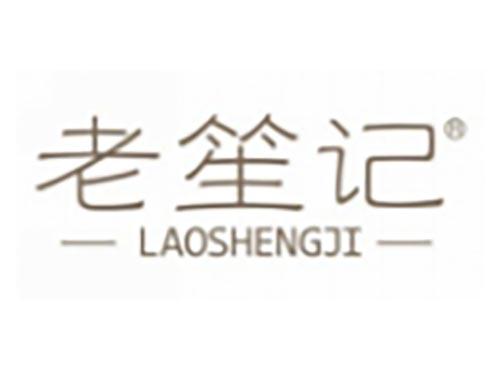 老笙记