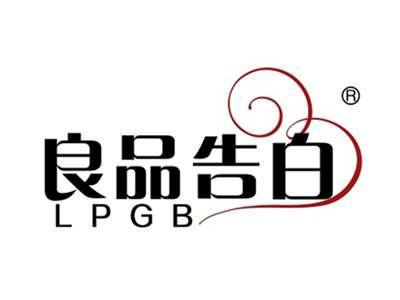 良品告白