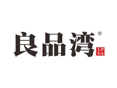 良品湾