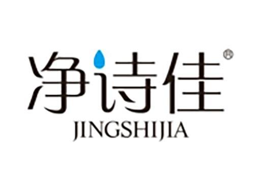 净诗佳