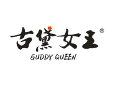 古黛女王