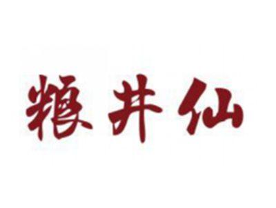 粮井仙