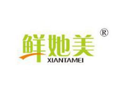 鲜她美