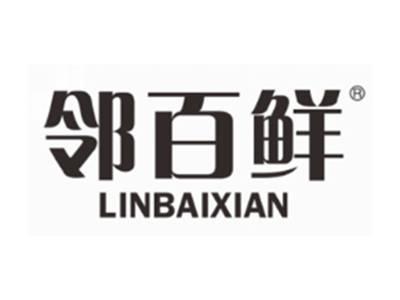 邻百鲜