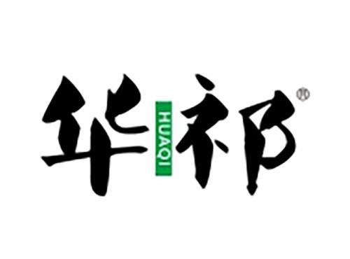 华祁
