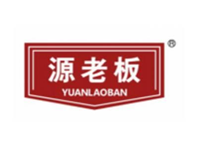 源老板