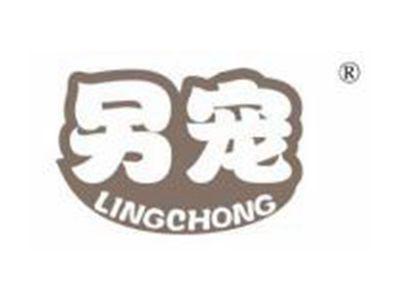 另宠
