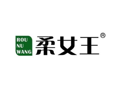 柔女王