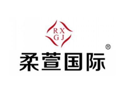 柔萱国际